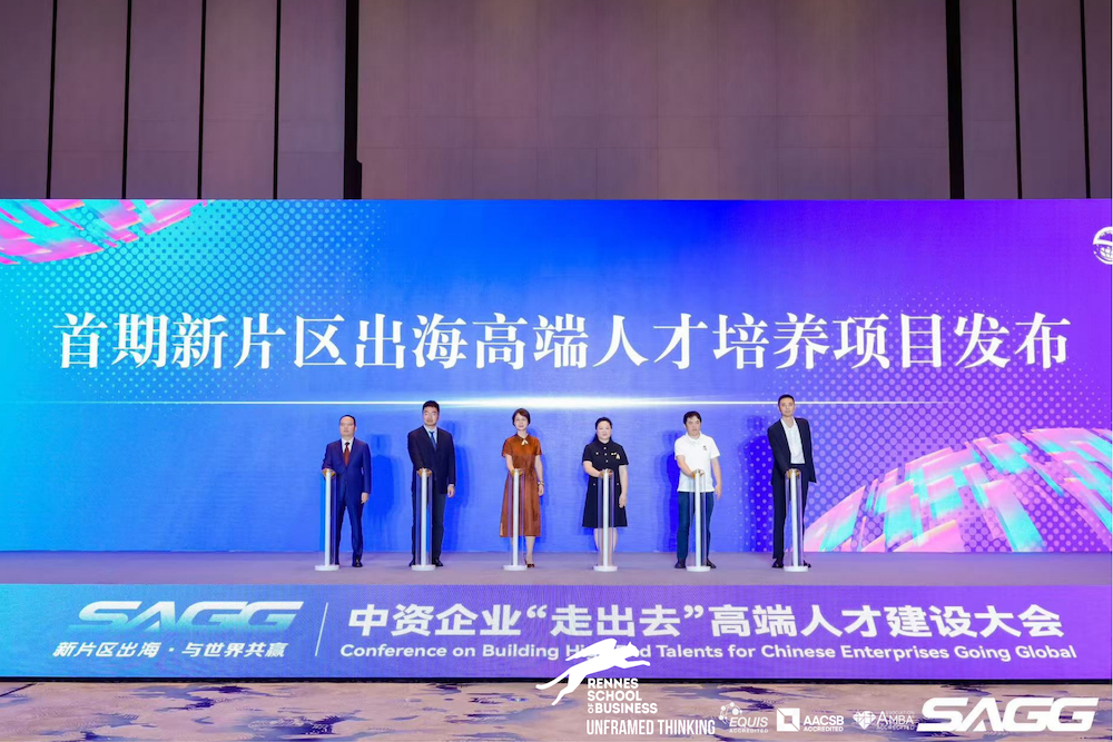 临港新片区重磅发布出海人才战略，法国雷恩商学院引领国际化人才培养新范式