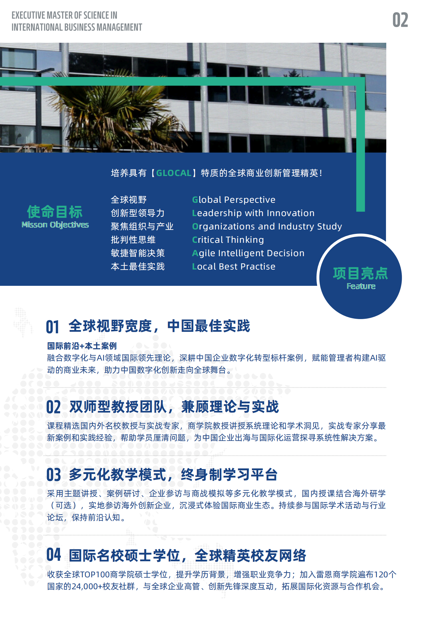 EMScIBM 高级国际工商管理硕士简章 2025版_02.png