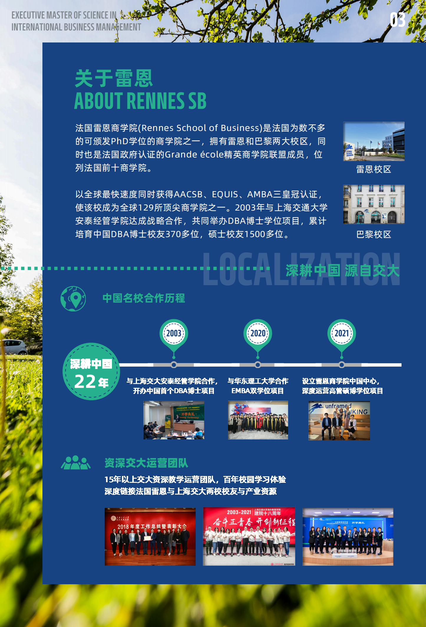 EMScIBM 高级国际工商管理硕士简章 2025版_03.png