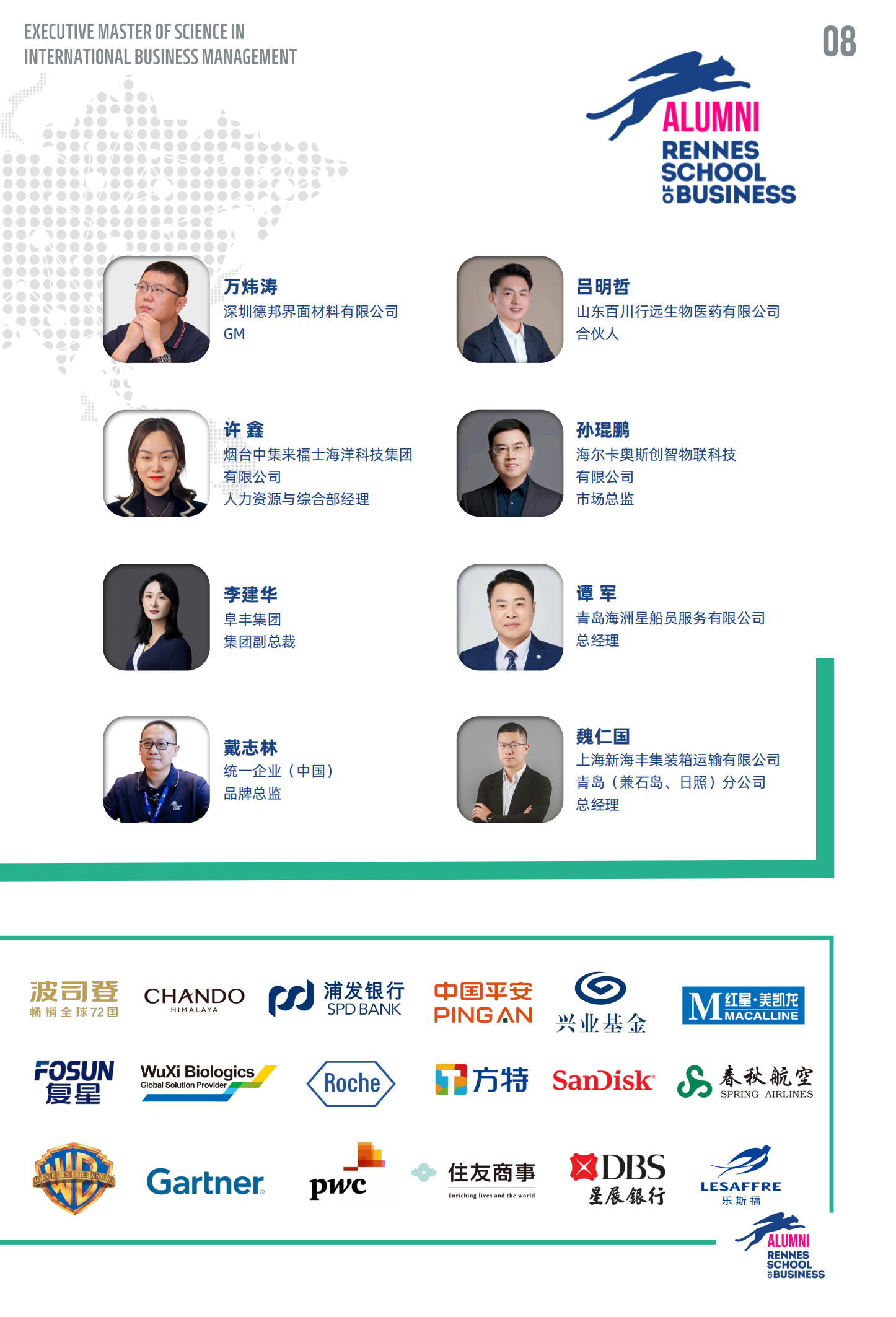 EMScIBM 高级国际工商管理硕士简章 2025版_08.png