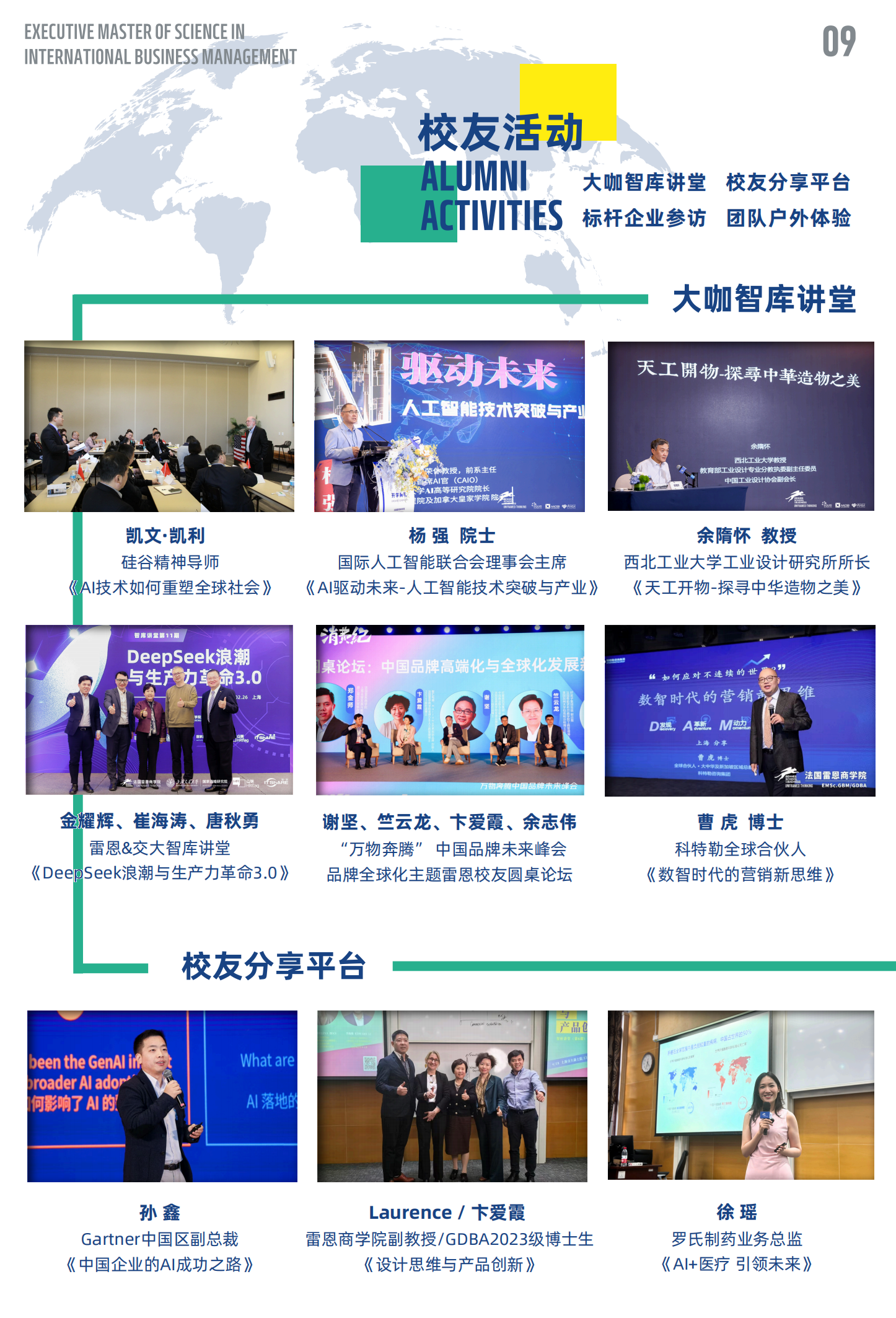 EMScIBM 高级国际工商管理硕士简章 2025版_09.png