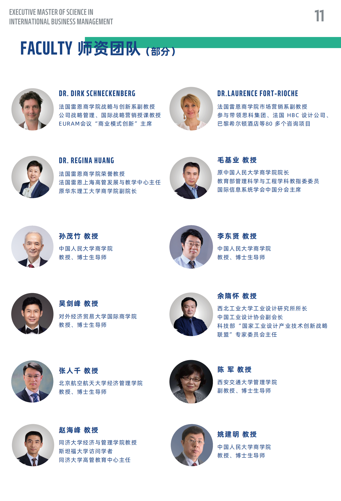 EMScIBM 高级国际工商管理硕士简章 2025版_11.png