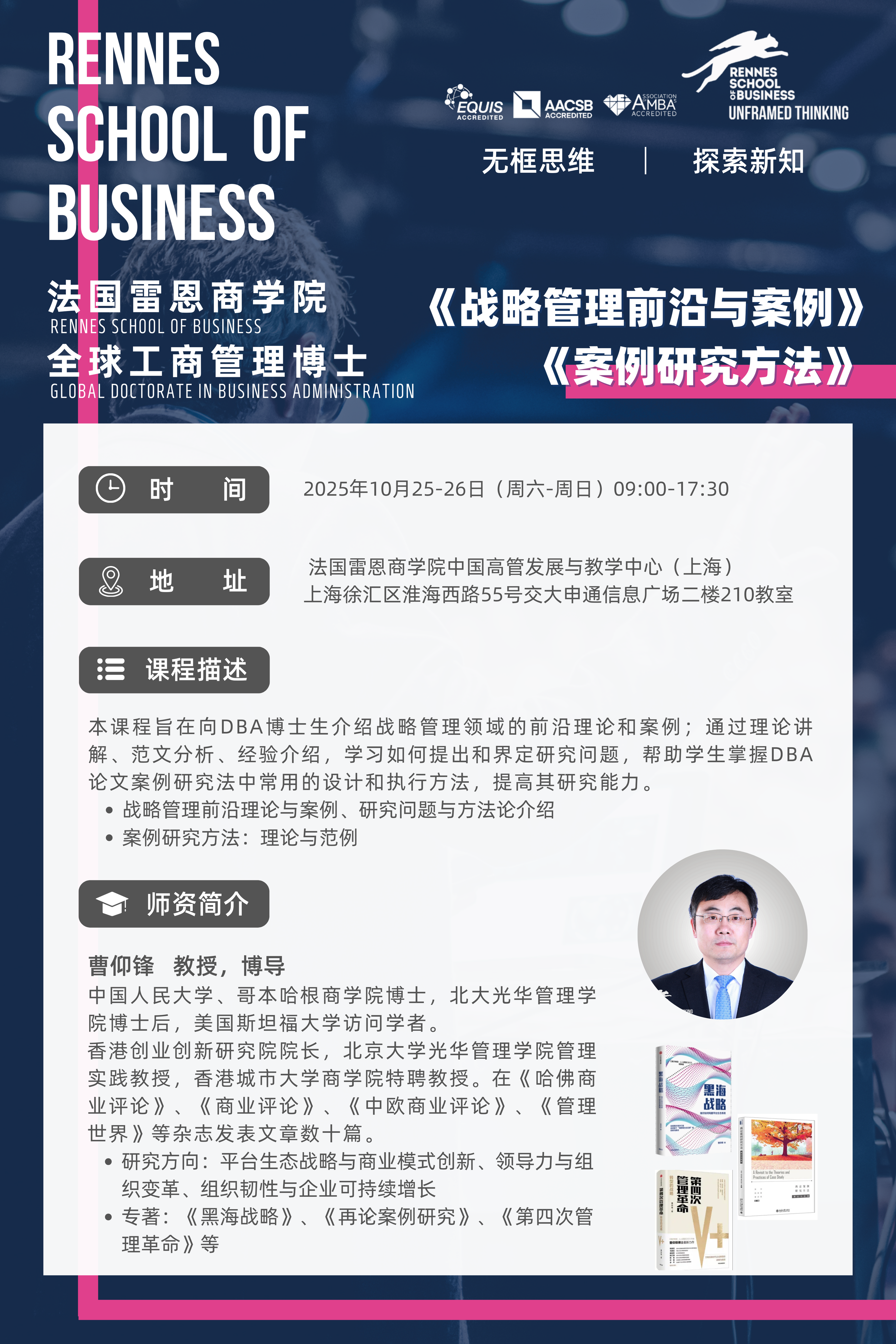 博士10月课程.png