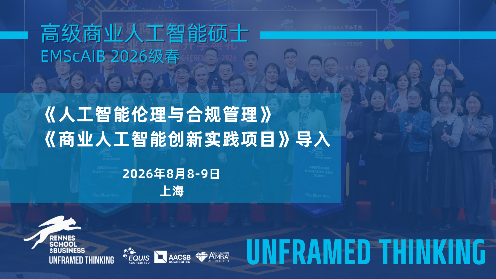 AI硕士8月课程 | 《人工智能伦理与合规管理》